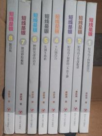 短线是银之（1-8册）