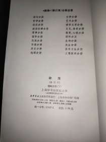 辞海 理科 上下