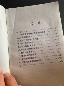 河图洛书保健按摩绝技解说！河图洛书保健按摩绝技实用教材！2册合售！