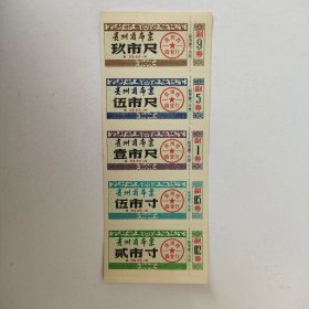 1984年贵州省布票