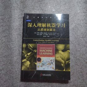 深入理解机器学习：从原理到算法