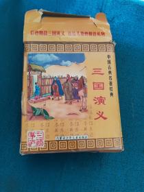 中国古典名著经典:三国演义（40册全）40开少儿彩色连环画