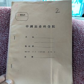 农科院藏书＜小麦丰产经验＞中共长垣县委办公厅编1959年