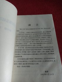 简明搪玻璃基础理论及制造