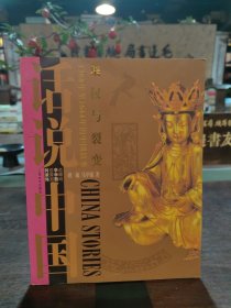 集权与裂变：1368年至1644年的中国故事（明）
