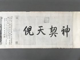 王翚 《雪江图》 一卷轴 民国26年（1937）一至三百卷彩华印刷局珂罗版印本 乾隆御题山水长卷