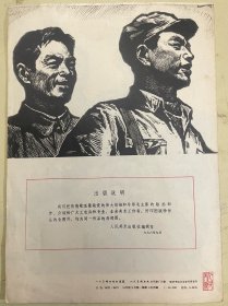 伟大的实践——毛主席视察浙江农科所【版画】