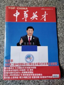 中华英才2019年第22期