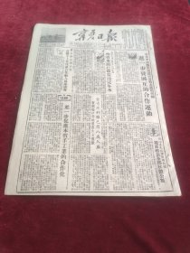 宁夏日报1953年11月27日