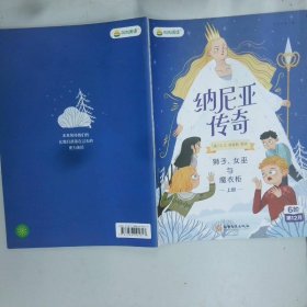 纳尼亚传奇：狮子、女巫与魔衣柜上册
