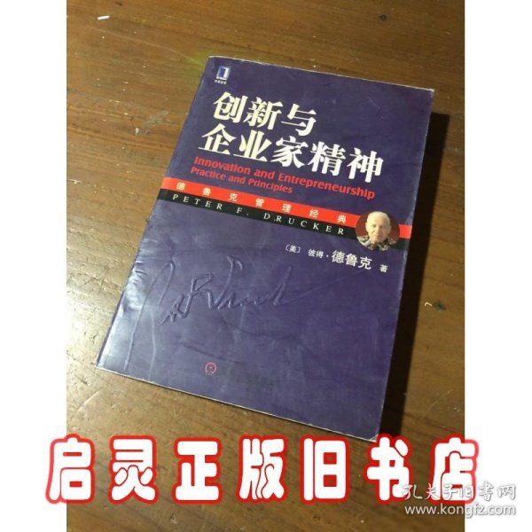 创新与企业家精神