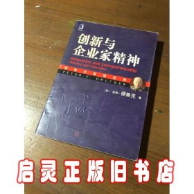 创新与企业家精神