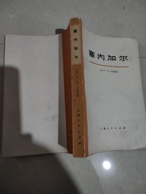 塞内加尔