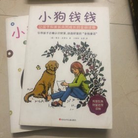 小狗钱钱