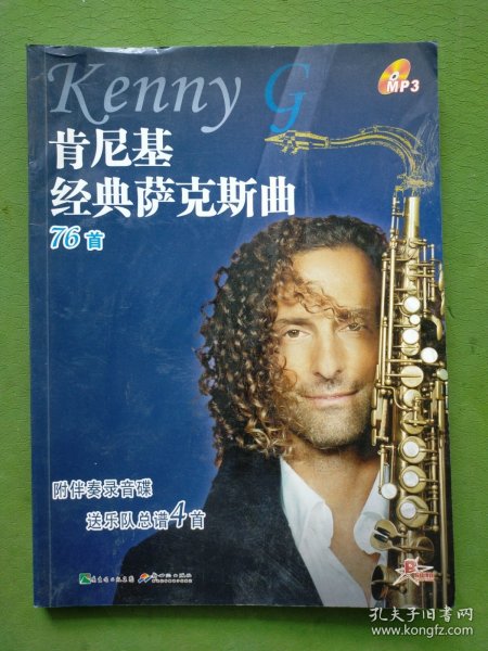 肯尼基经典萨克斯曲76首