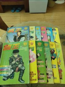 全新型漫画半月刊 画王1994年1.9.10.13.16.17.18.20.21.22.23、24期（12期合售）