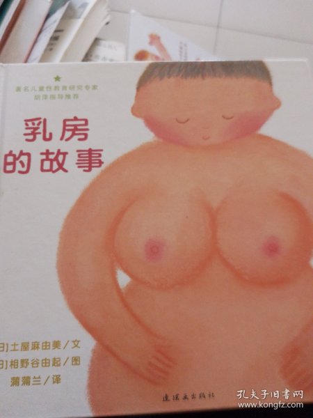 乳房的故事