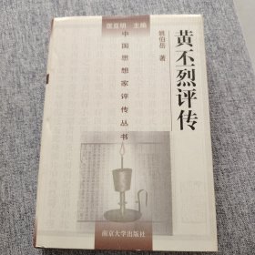 黄丕烈评传