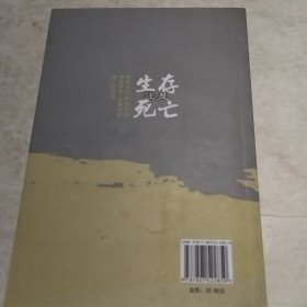 生存还是死亡：美索不达米亚文明 埃及文明·古蜀文明存亡启示录（实物拍照