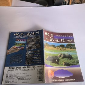 微型小说选刊2006年24期全 总321~344期