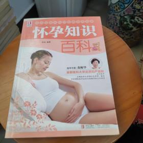 怀孕知识百科