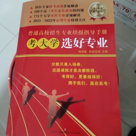 山东省普通高校招生专业填报指导手册