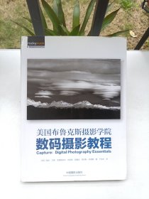 美国布鲁克斯摄影学院数码摄影教程