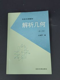 解析几何【第二版】