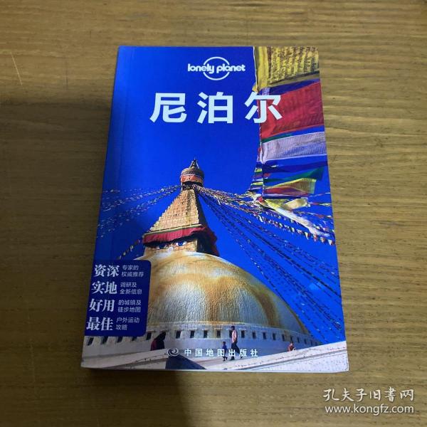 Lonely Planet：尼泊尔