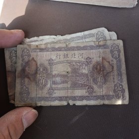 五张 河北银行 一角纸币 品弱一起走