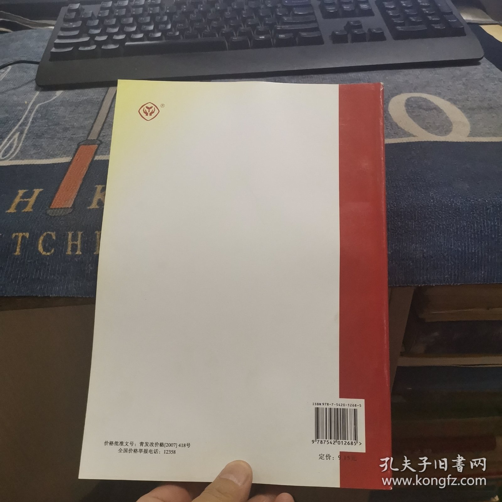 全日制普通高级中学教科书（必修加选修）《物理》【第二册、藏文版】（外品如图，内页干净，9品左右）