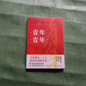 青年青年（未开封）