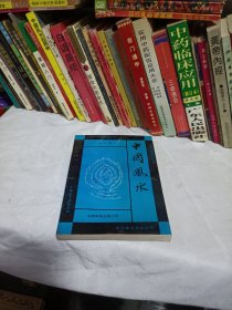 中国风水，好品看图