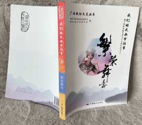 我们的民歌节往事.2繁荣舞台
