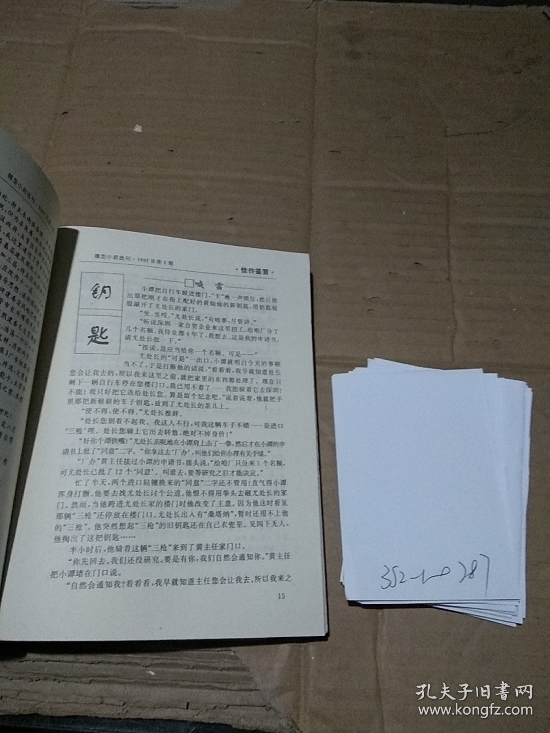 微型小说选刊1997.1