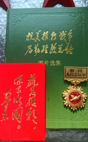 抗美援朝保家卫国研究，创刊号