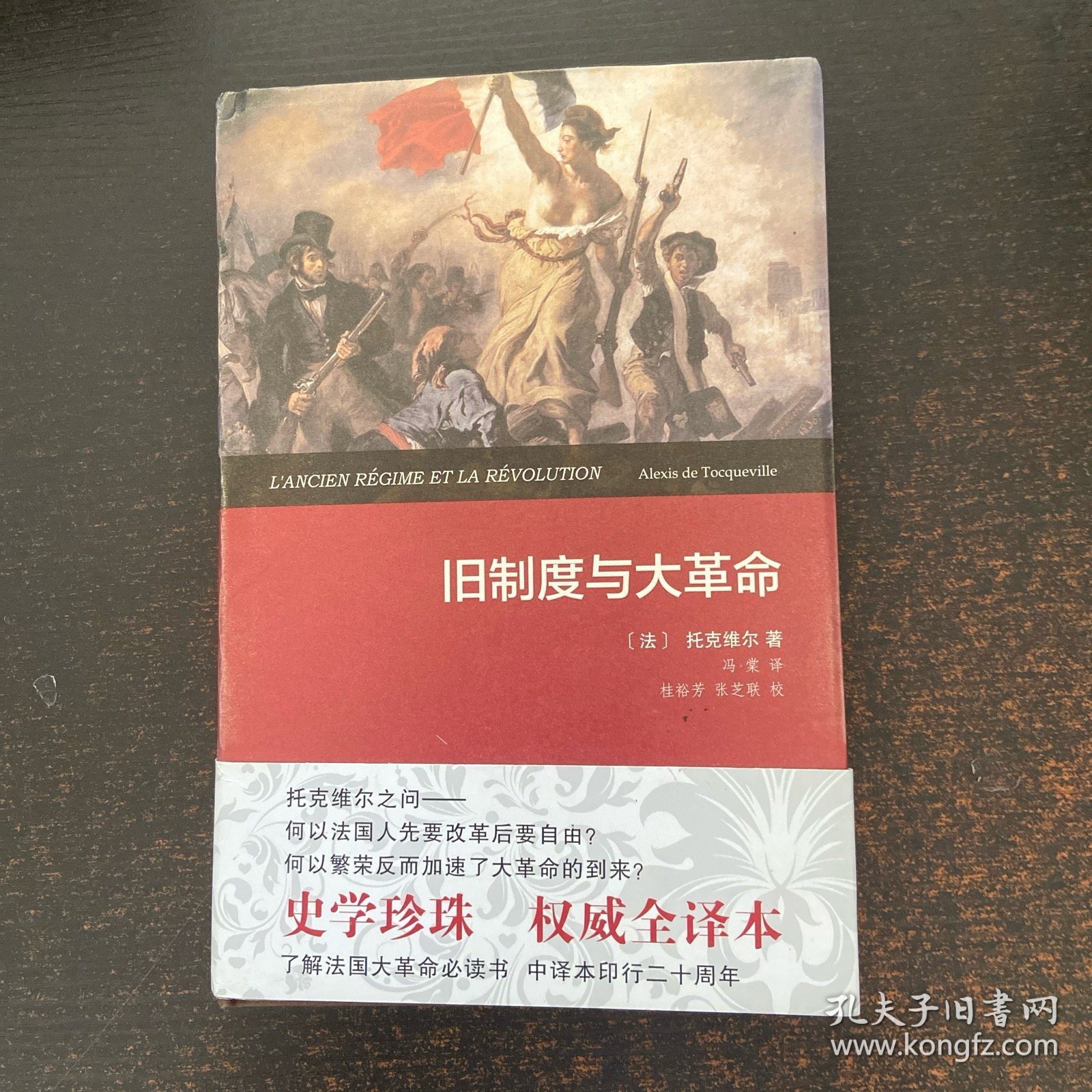 旧制度与大革命