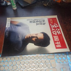 三联生活周刊（2013年第12期，总第727期，为什么怀念张国荣）
