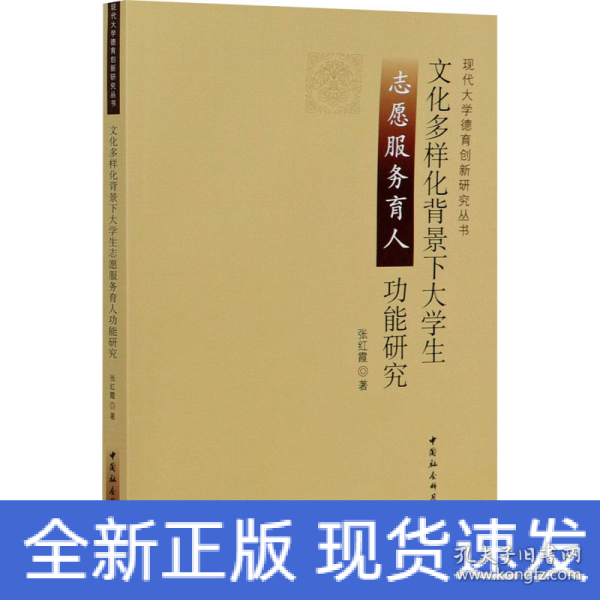 文化多样化背景下大学生志愿服务育人功能研究