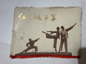 红色娘子军（雕塑辑 15张全）