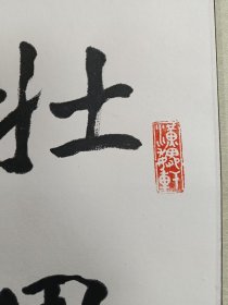 高小岩_四尺开三手工镜心装裱书法一幅。