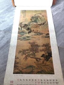 1983年 挂历 （明清名画）恭贺新禧