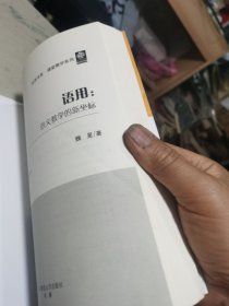 语用 语文教学的新坐标（部份页面有折痕包括封面和封底，封面封底有点磕碰伤，不影响使用）