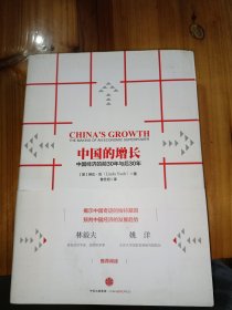 中国的增长中国经济的前与后