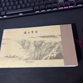 怀古寄情 : 王明明手卷作品集