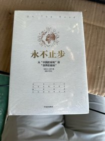 永不止步：从“中国的绿地”到“世界的绿地”