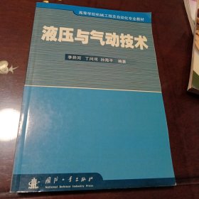 液壓與氣動(dòng)技術(shù)