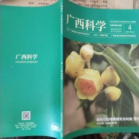 广西科学2020第27卷第4期