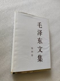 毛泽东文集（第4四卷）