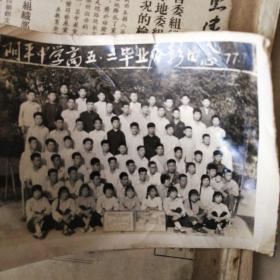 阴平中学高五，二毕业合影留念1977/7